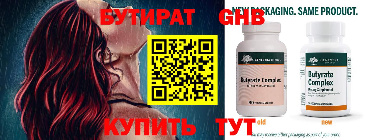 Нягань  Бутират оксибутират  Вход с VPN 