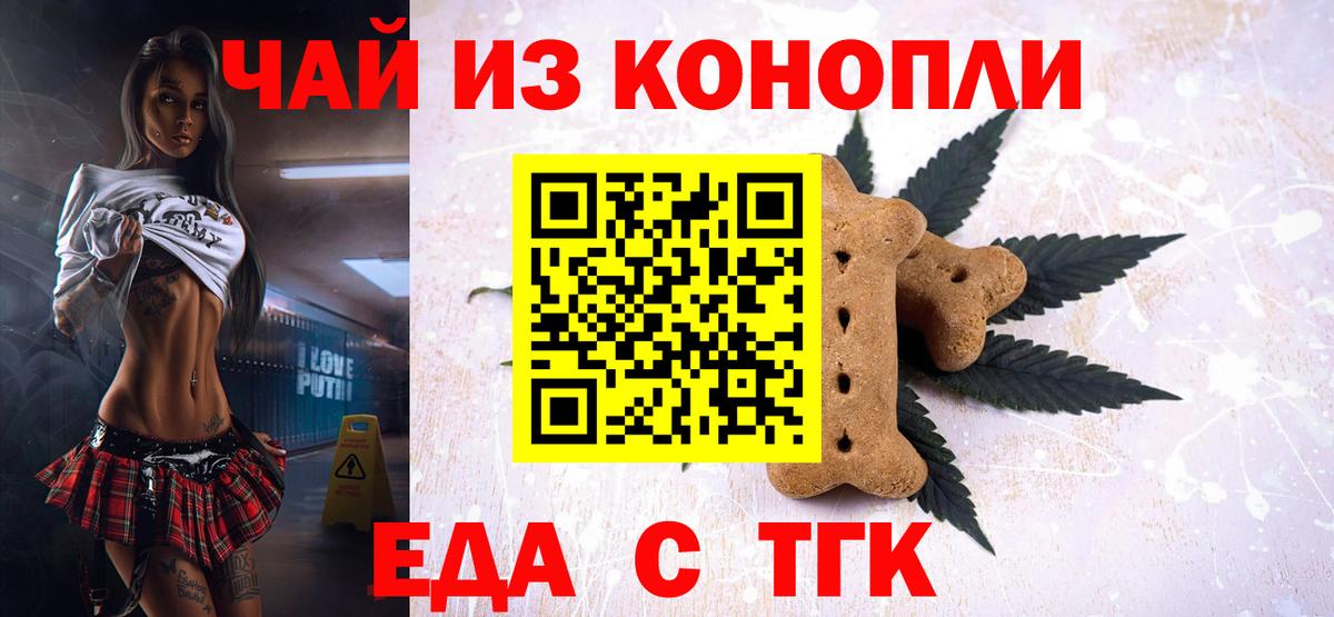 Еда ТГК марихуана Нягань