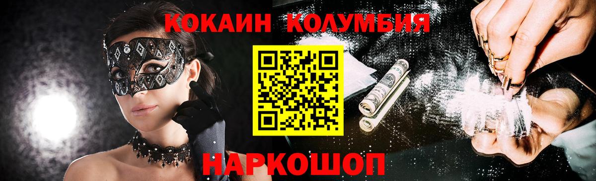 Кокаин Columbia Нягань