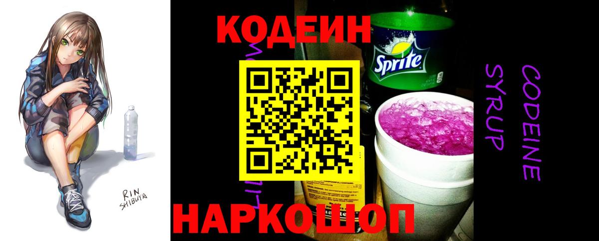 Нягань  Codein напиток Lean (лин)  Кодеин напиток Lean (лин)  Вход с VPN 