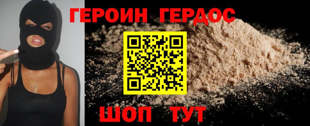 ГЕРОИН белый Нягань